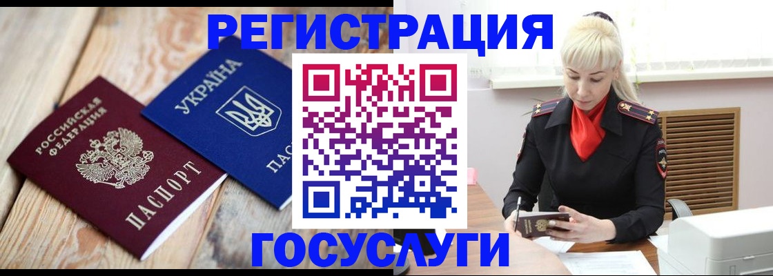 временная регистрация для школы в Свирске