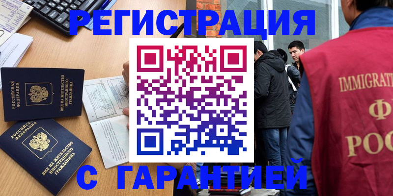 прописка в Свирске