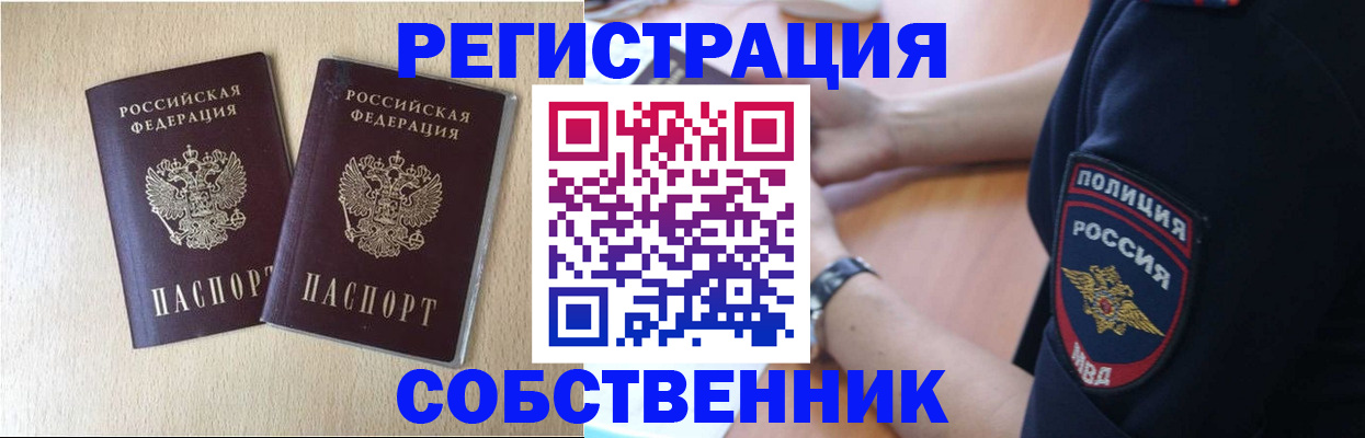 временная регистрация для школы в Свирске